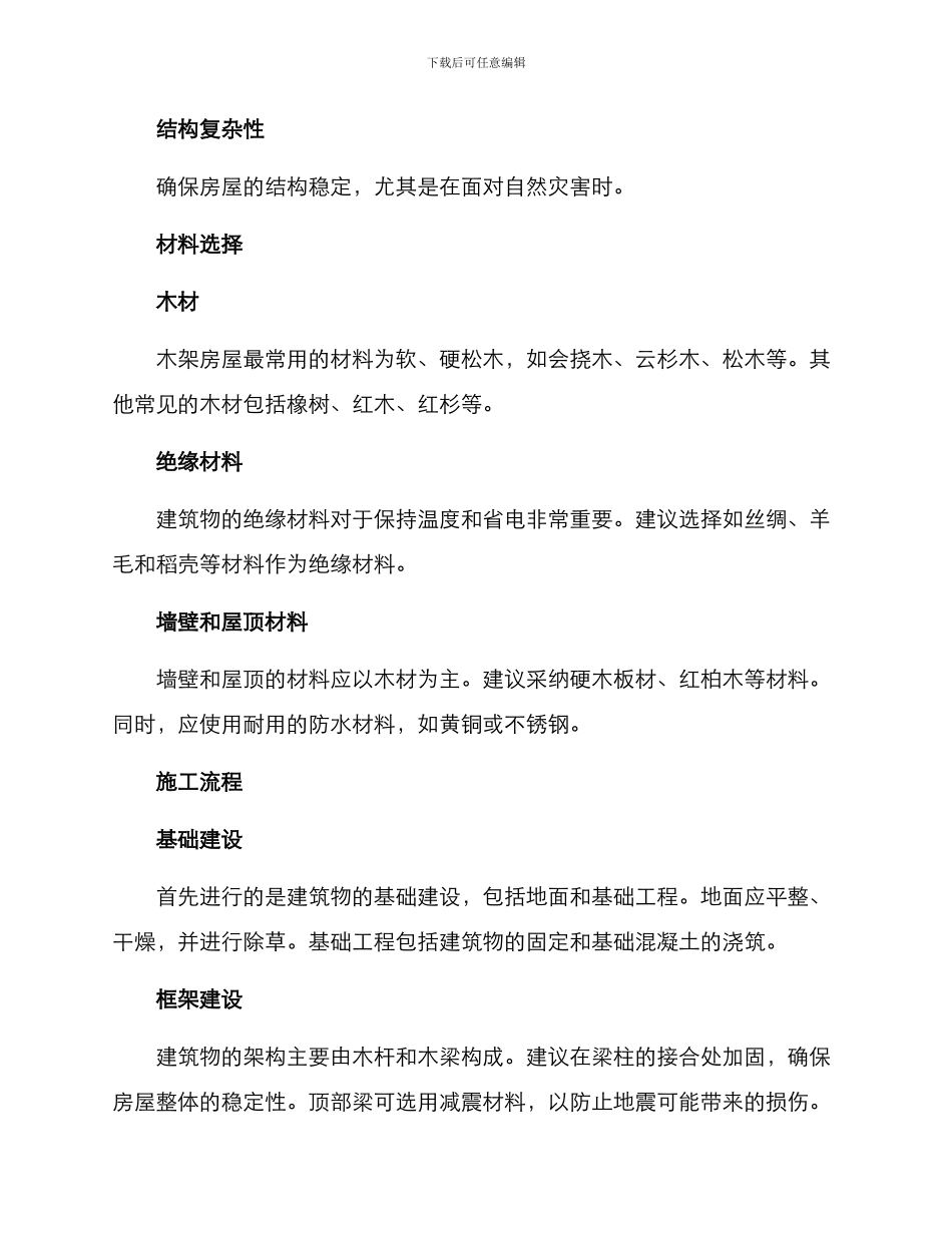 木架房屋建设方案_第2页