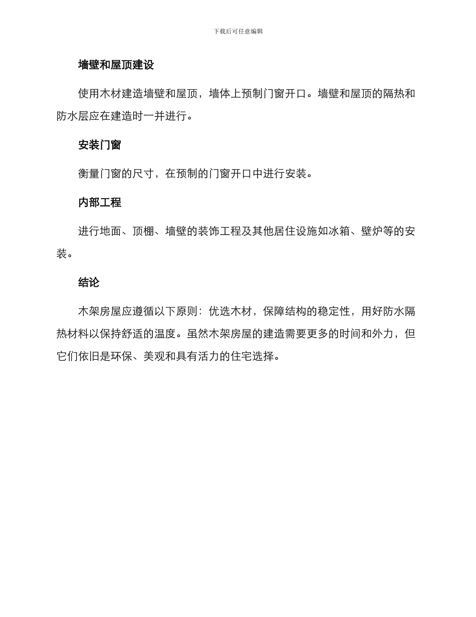 木架房屋建设方案_第3页