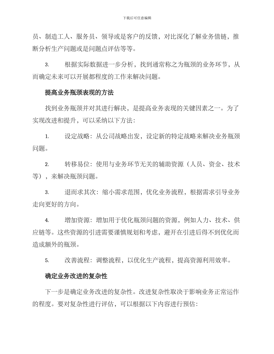 木桶改进方案版_第2页