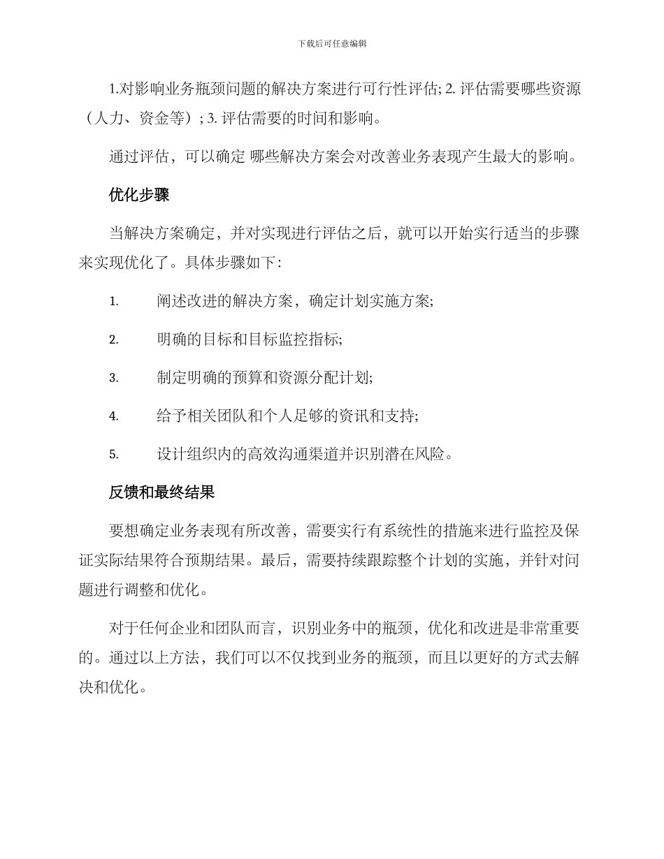 木桶改进方案版_第3页