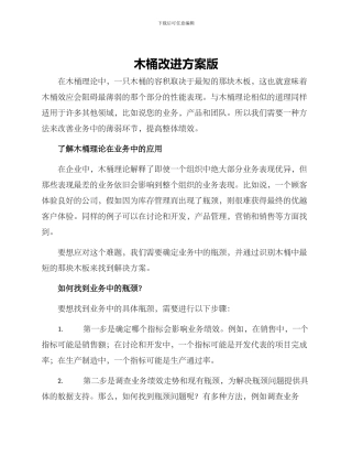 木桶改进方案版