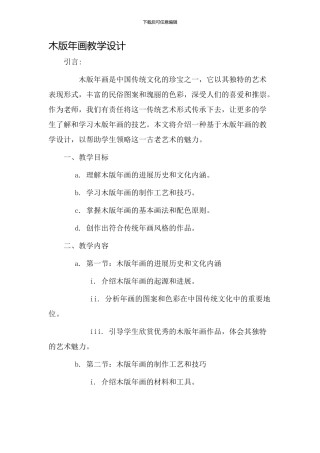 木版年画教学设计