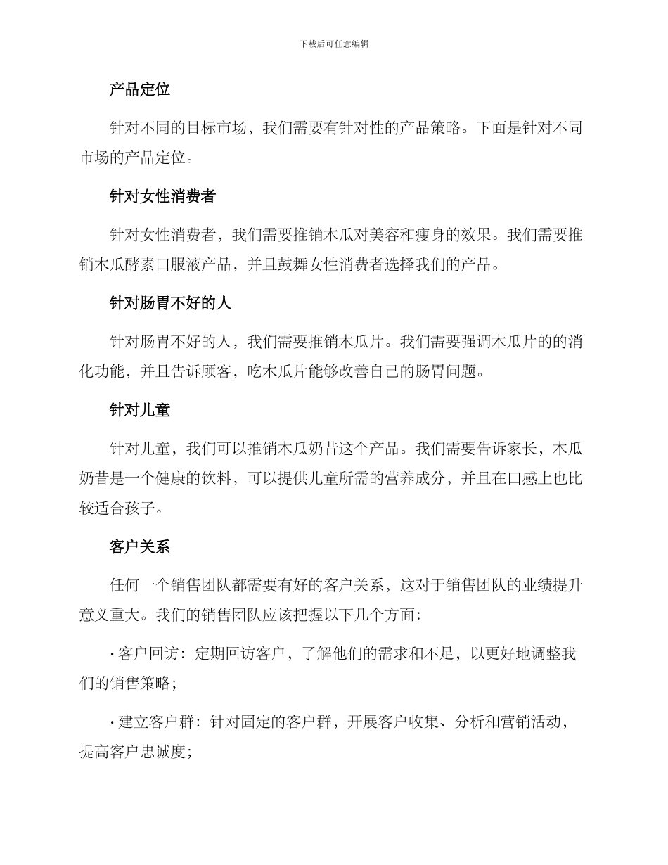 木瓜销售策划方案_第2页