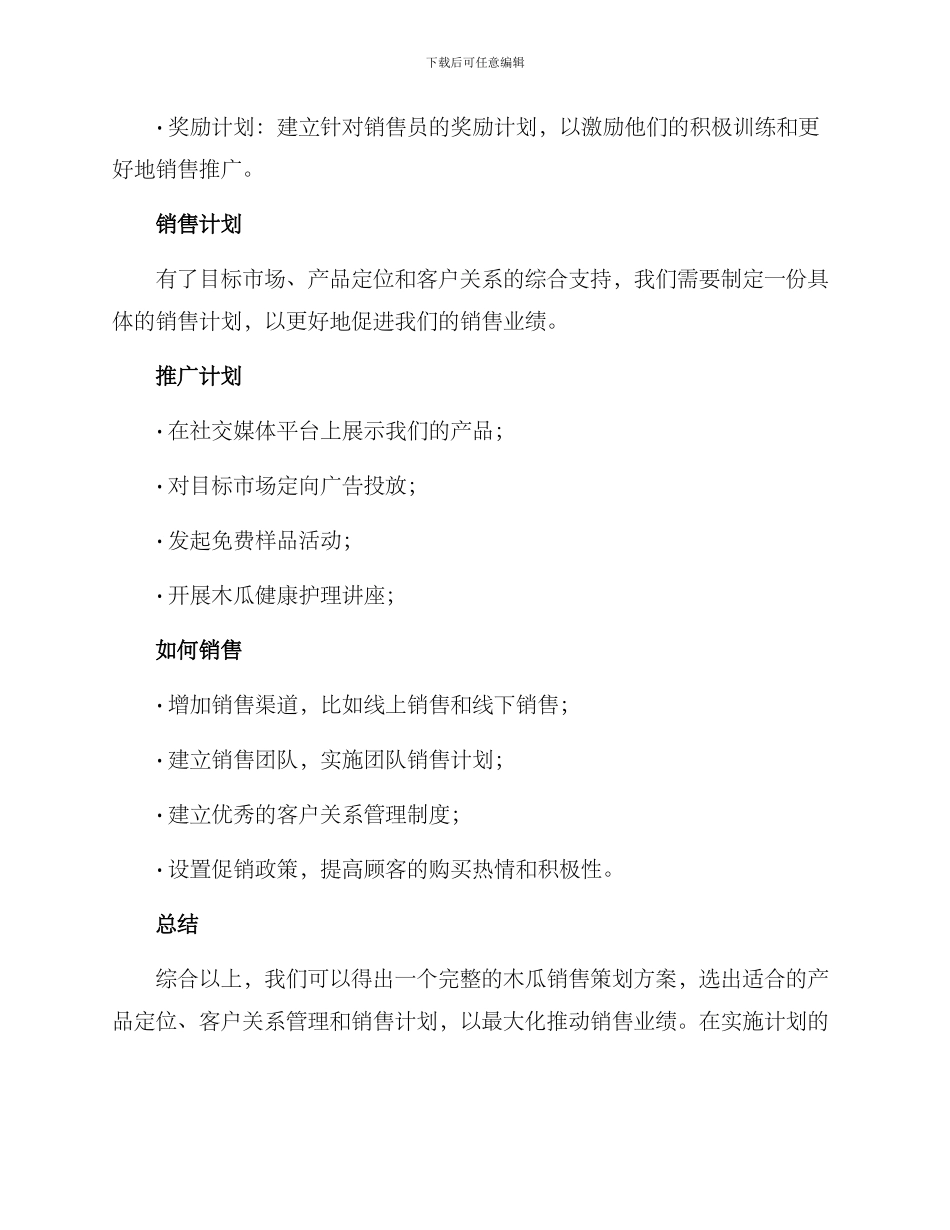 木瓜销售策划方案_第3页
