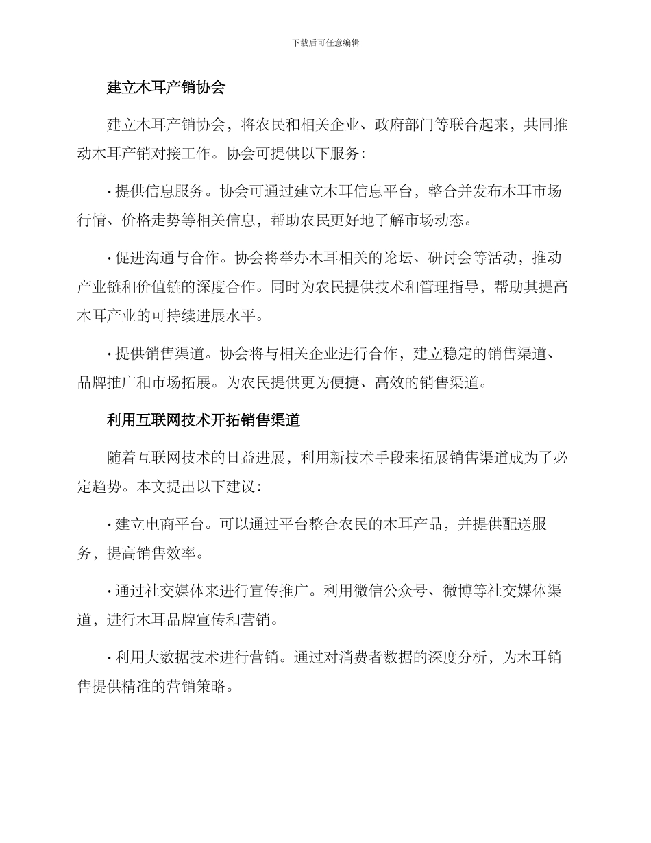 木耳产销对接方案_第2页