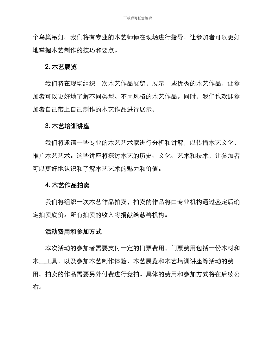 木艺活动策划方案_第2页