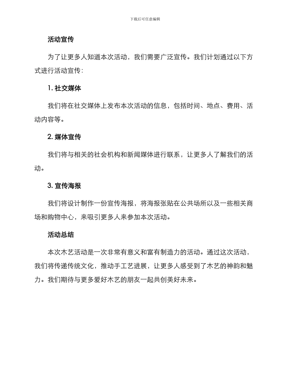 木艺活动策划方案_第3页