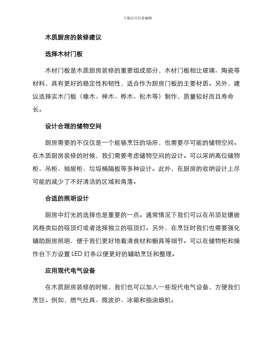 木质厨房装修服务方案_第2页