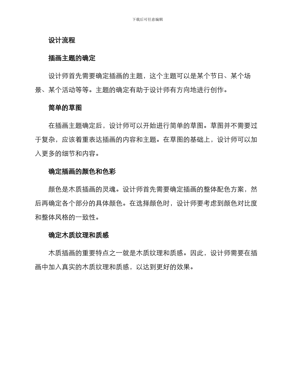 木质插画设计方案_第2页