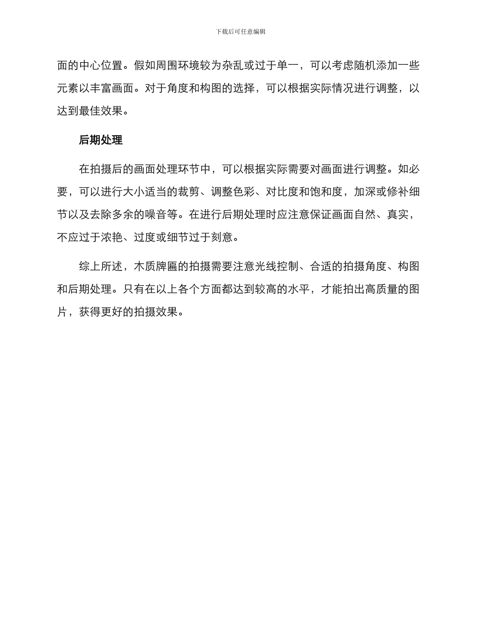 木质牌匾拍摄方案_第2页