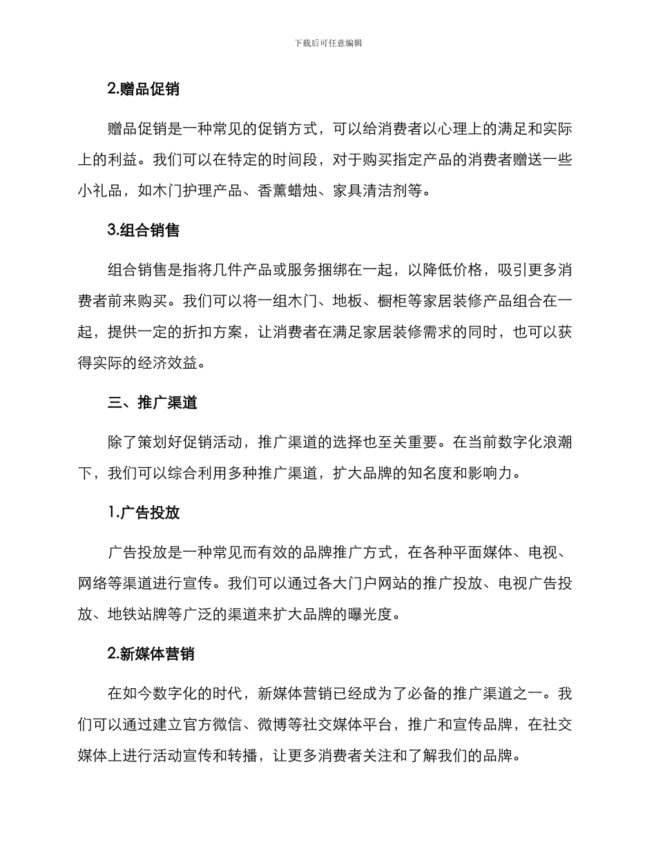 木门促销策划方案_第2页