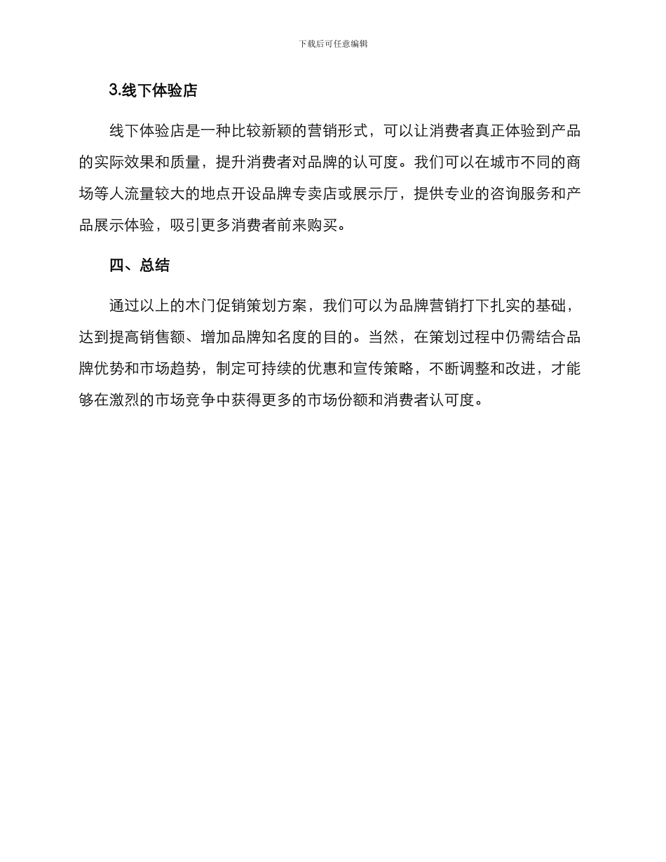 木门促销策划方案_第3页