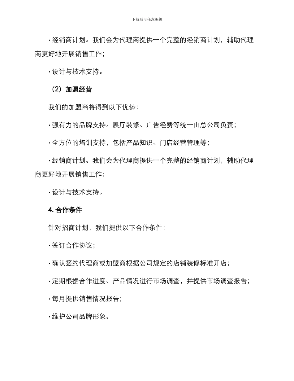 木门厂招商方案_第2页