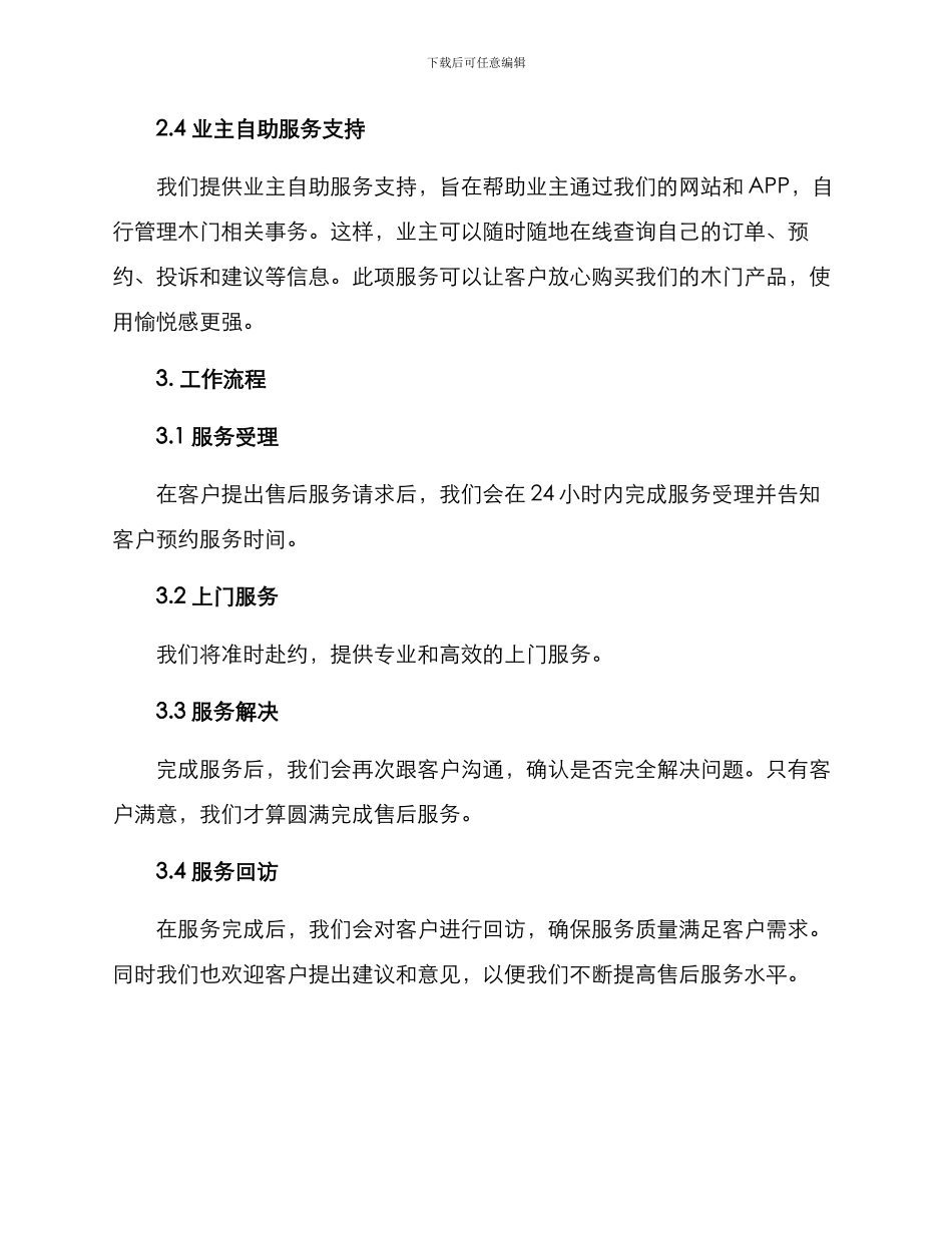木门售后服务方案_第2页