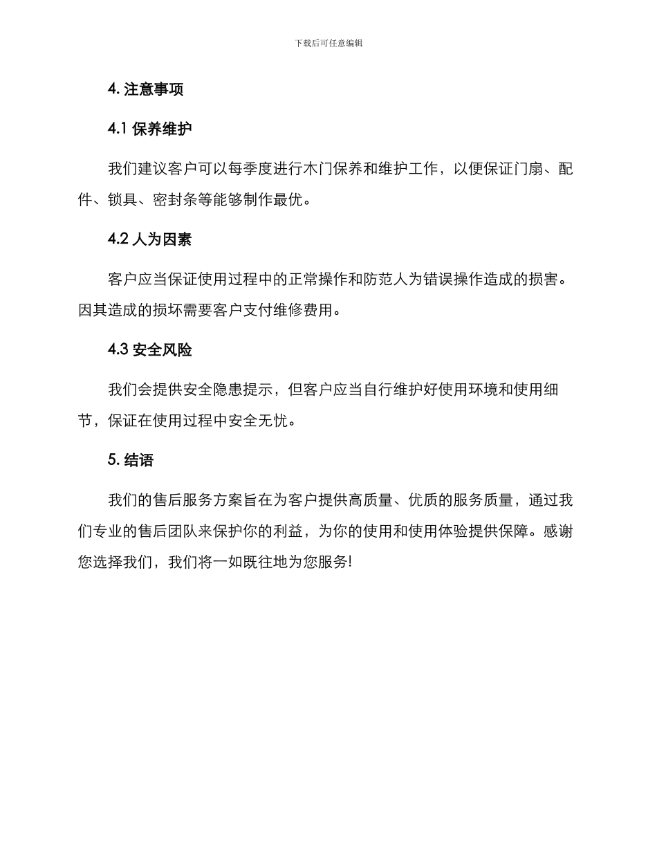 木门售后服务方案_第3页