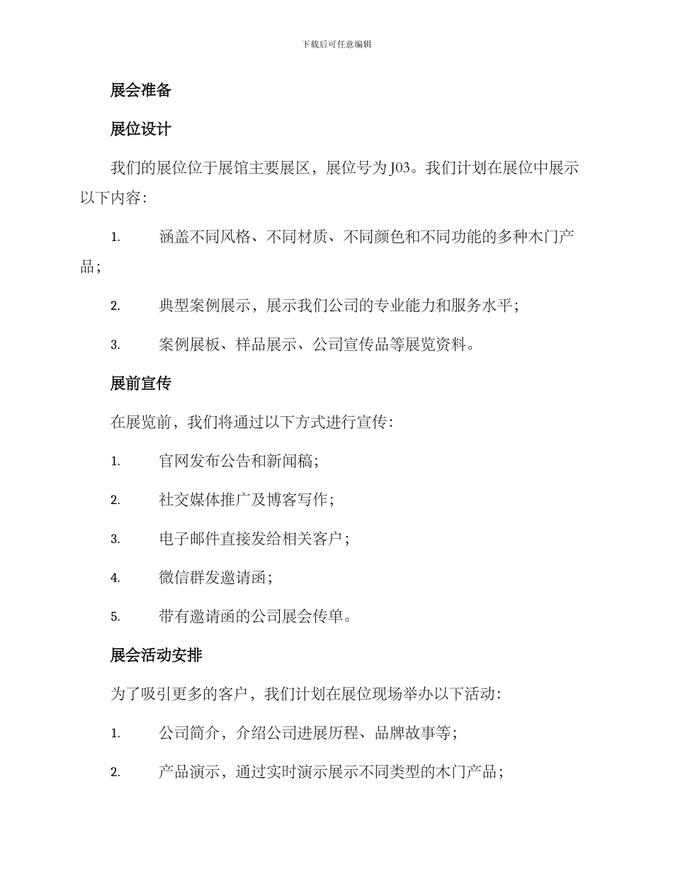 木门展会招商方案_第2页