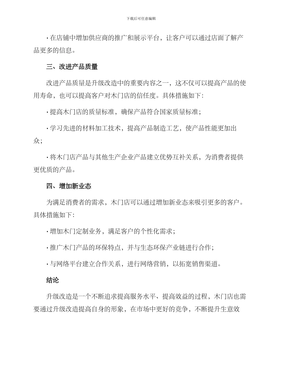 木门店升级改造方案_第2页