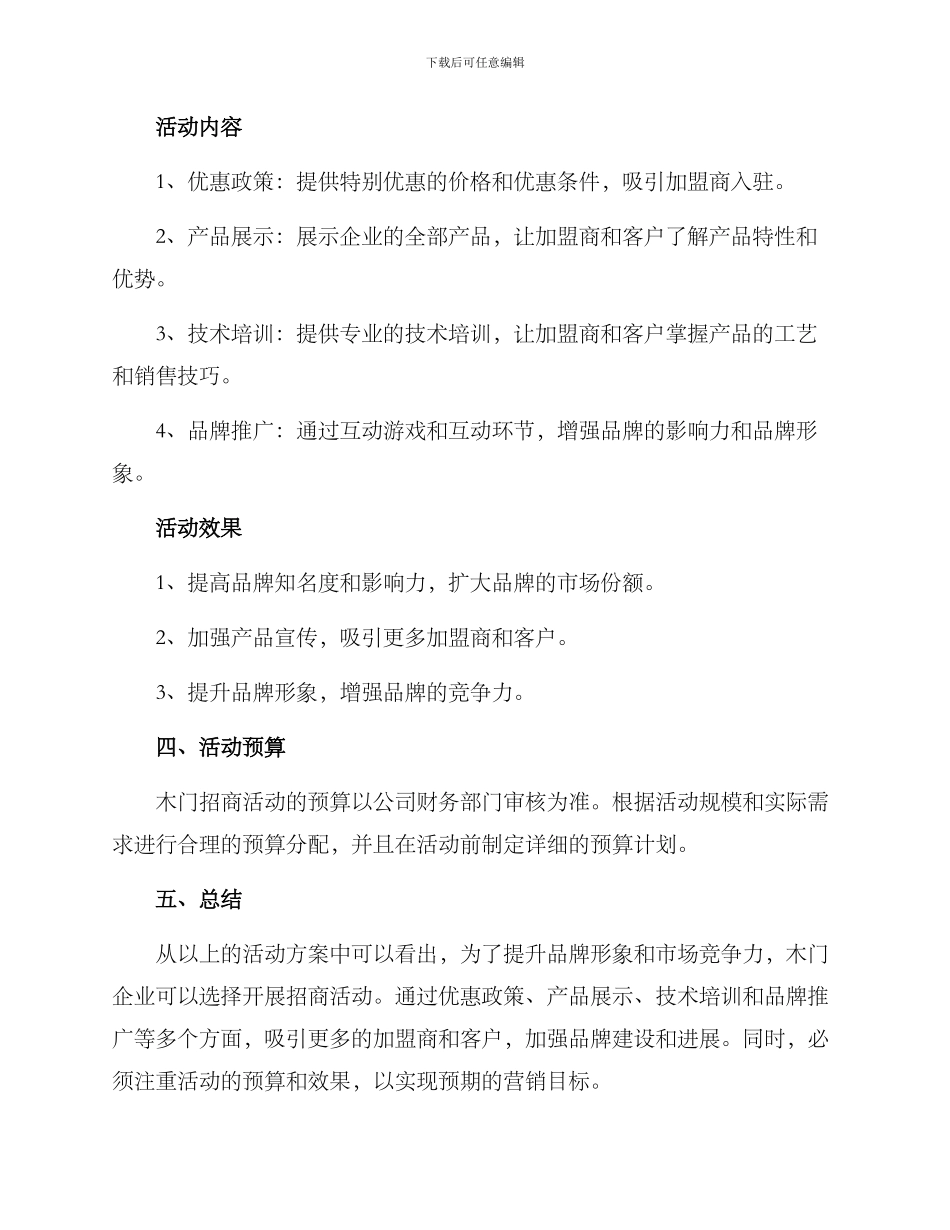 木门招商活动方案_第2页