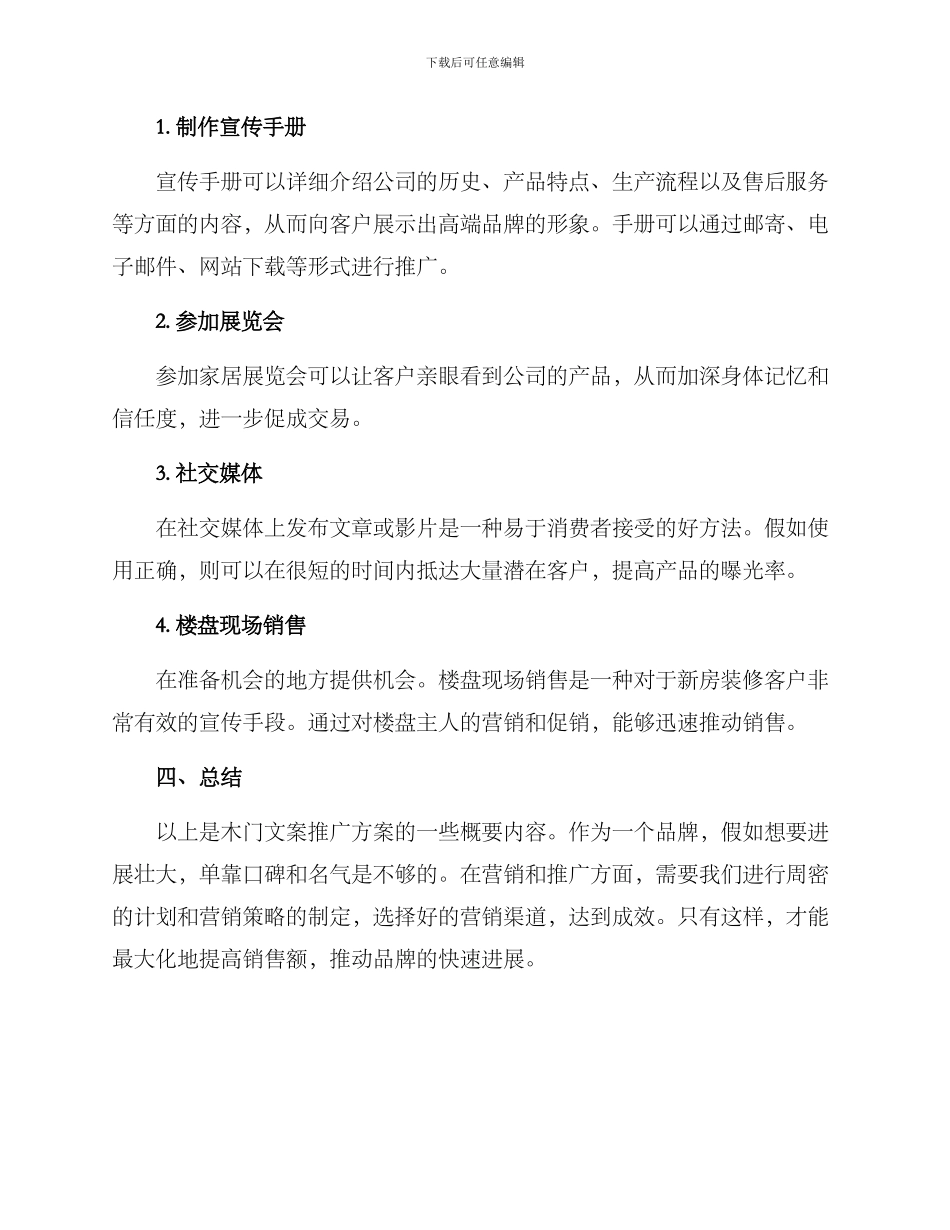 木门文案推广方案_第2页