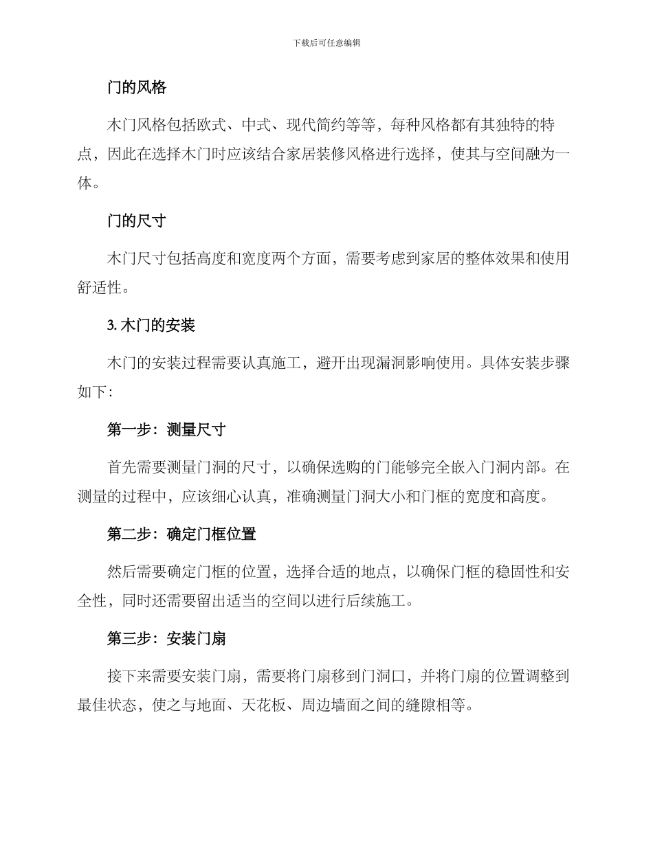 木门更换方案报告_第2页