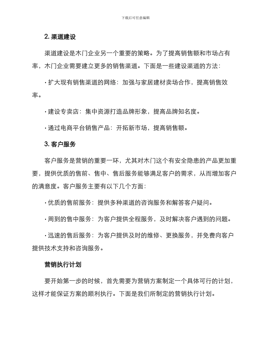 木门营销方案_第2页