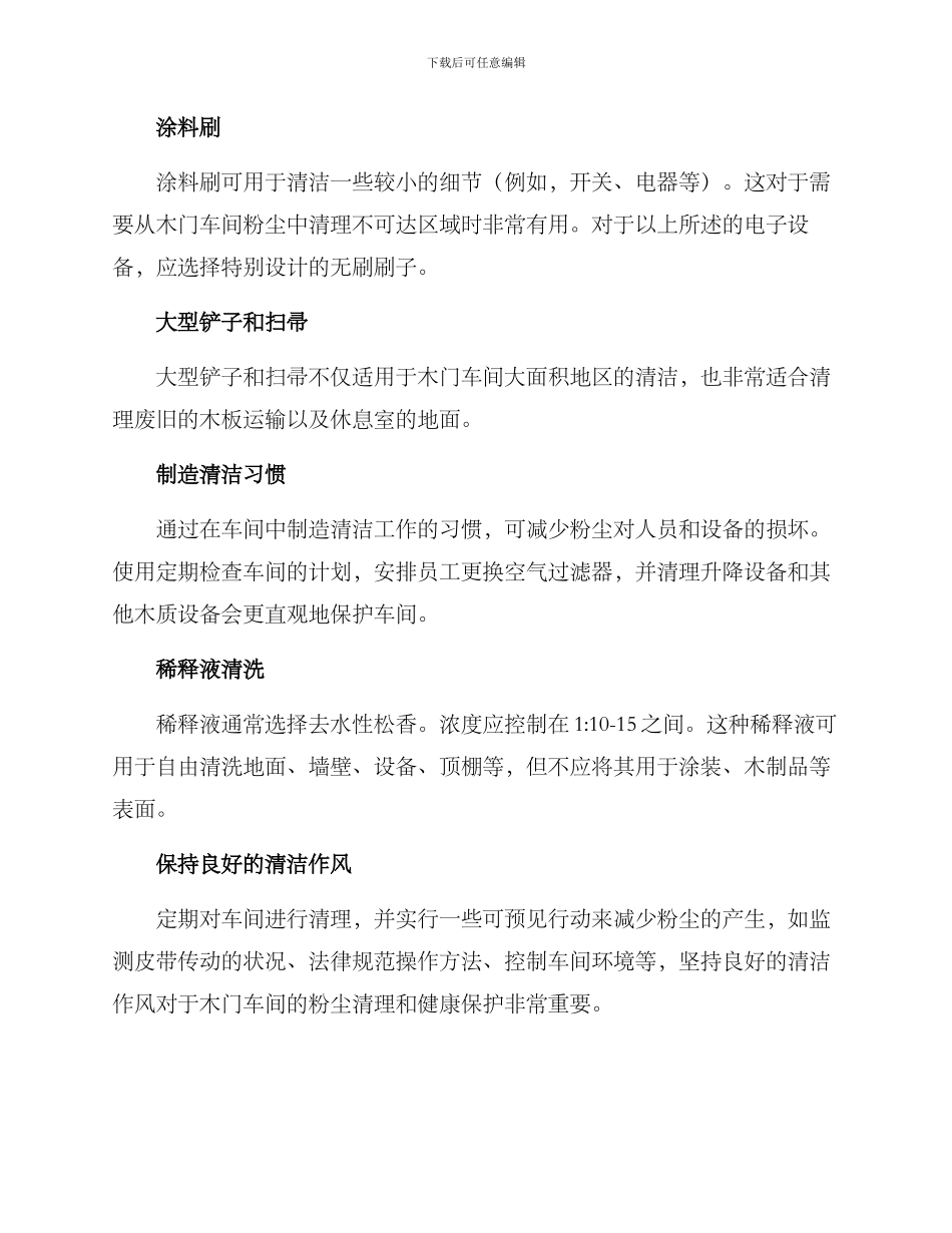 木门车间粉尘清理方案_第2页