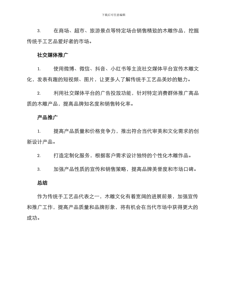 木雕宣传策划方案_第2页