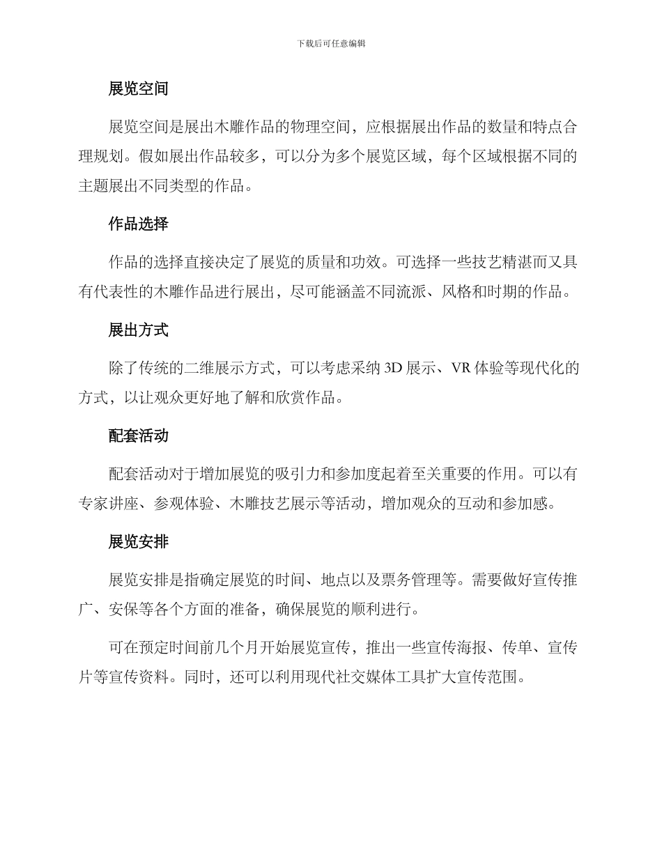木雕展览作品欣赏方案_第2页