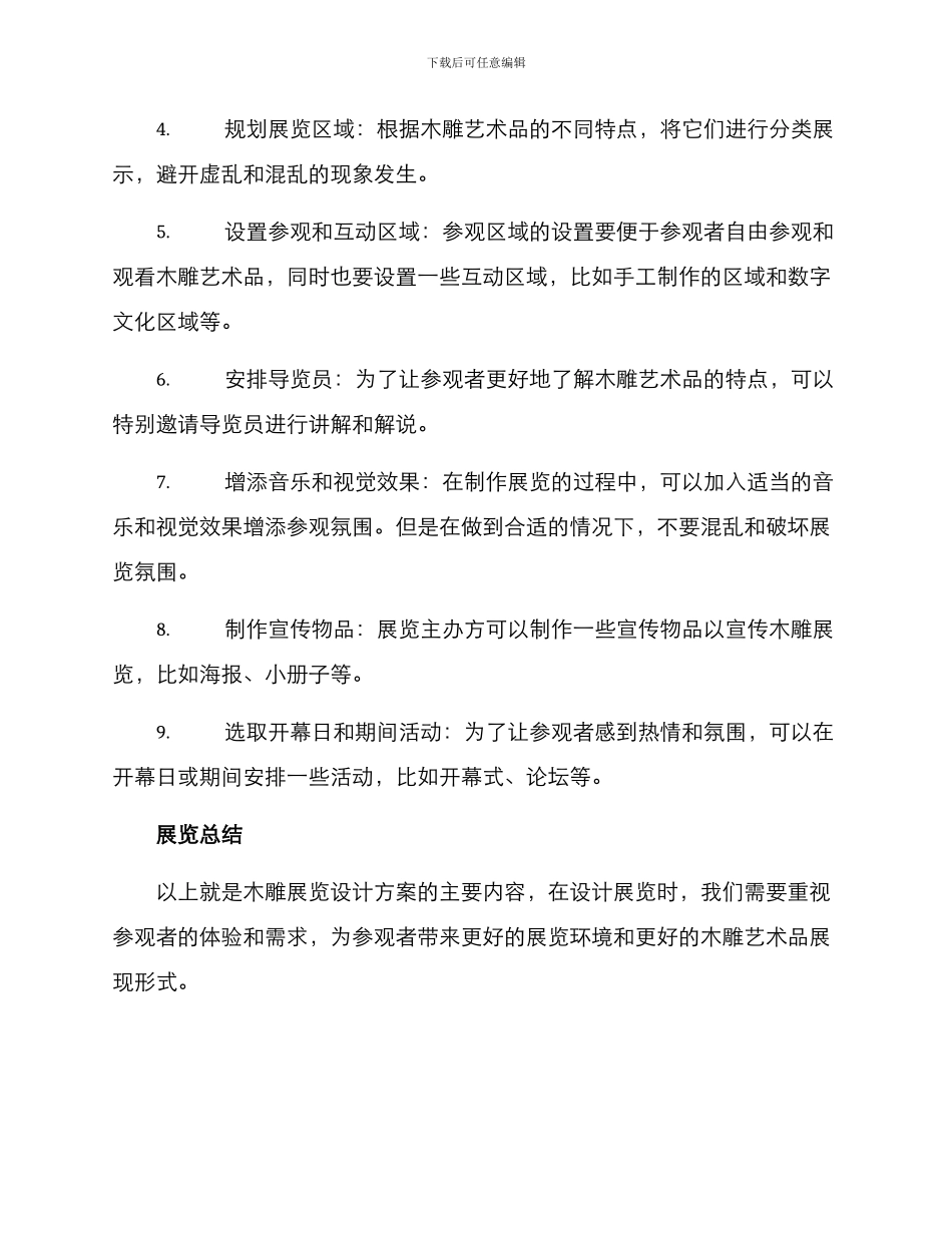 木雕展览设计方案_第3页