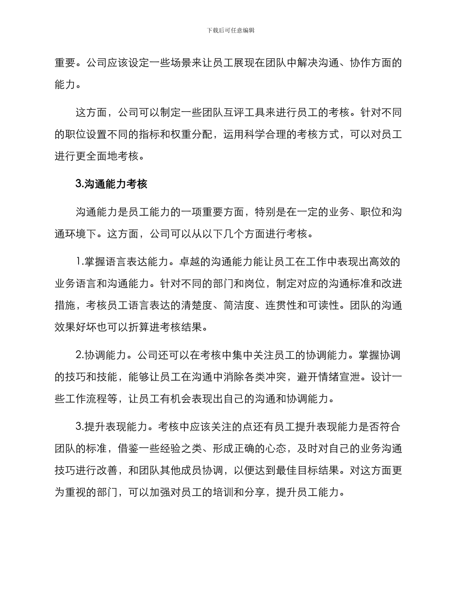 末位员工考核方案_第2页