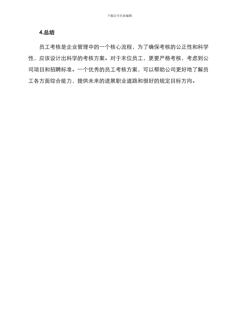 末位员工考核方案_第3页