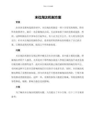 末位淘汰机制方案