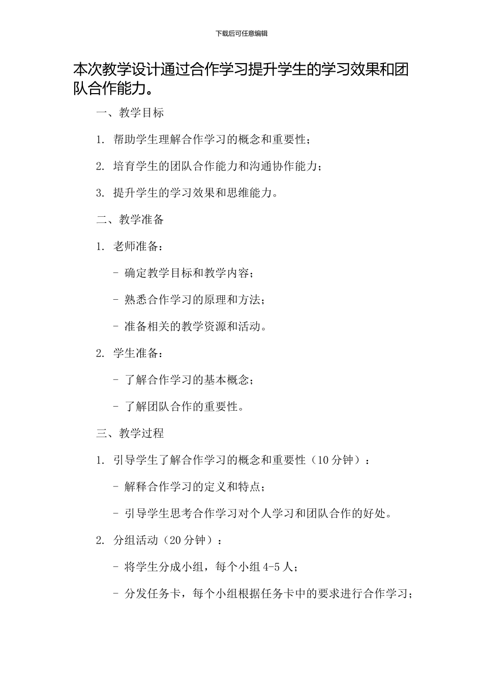 本次教学设计通过_第1页