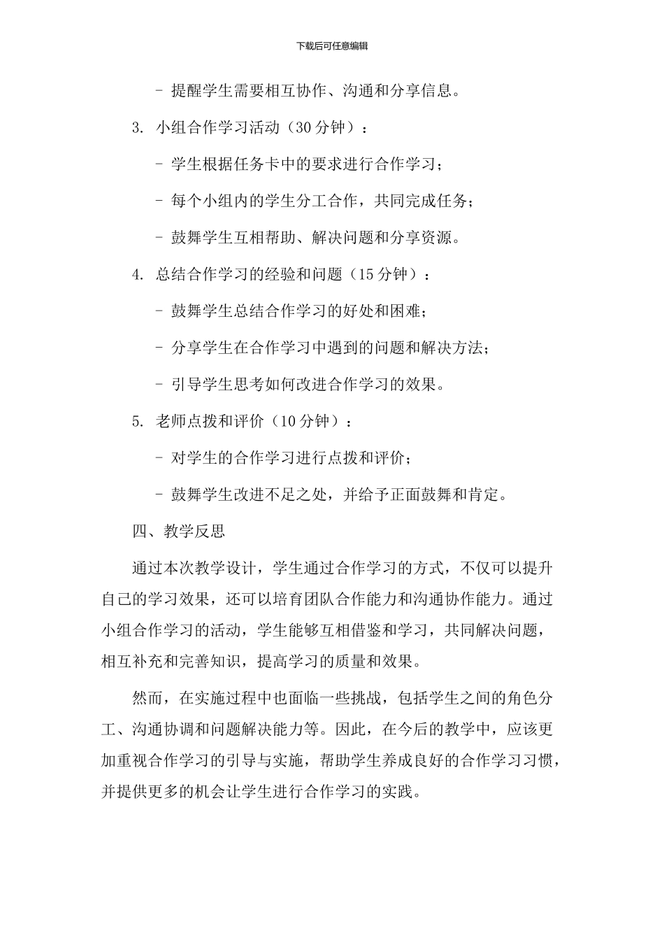 本次教学设计通过_第2页