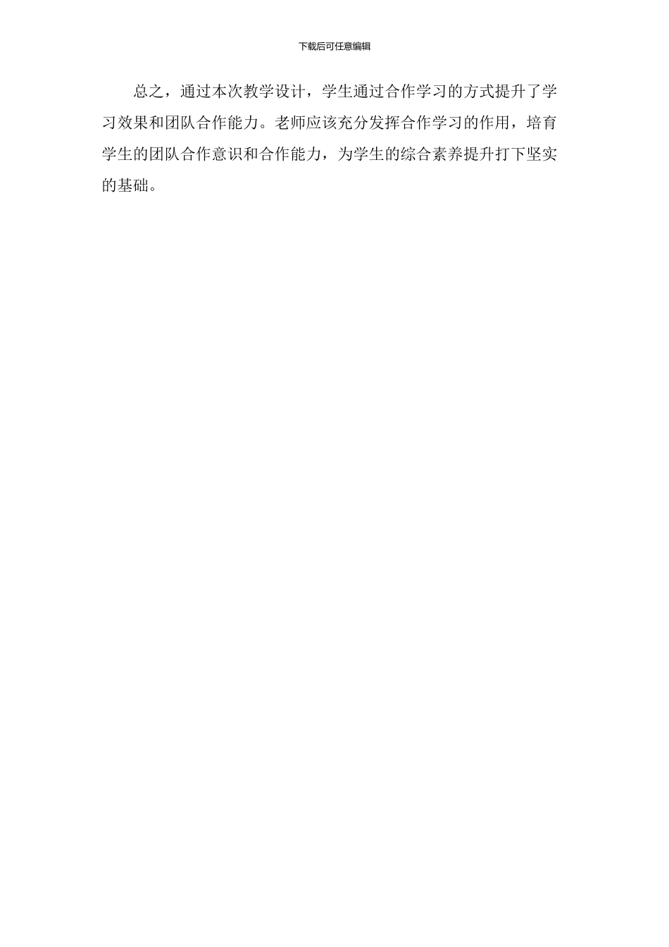 本次教学设计通过_第3页