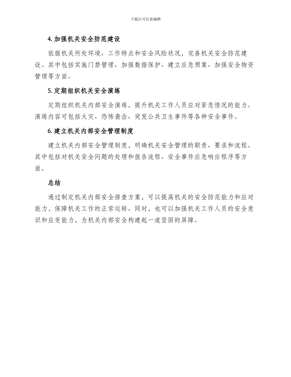 机关内部安全排查方案_第2页