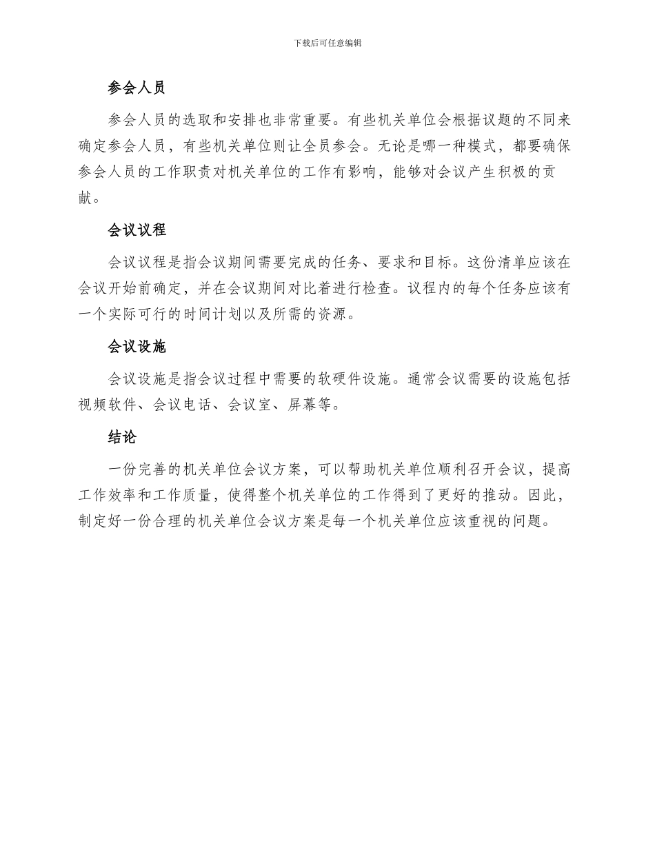 机关单位会议方案_第2页