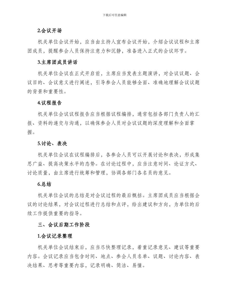 机关单位会议流程方案_第2页
