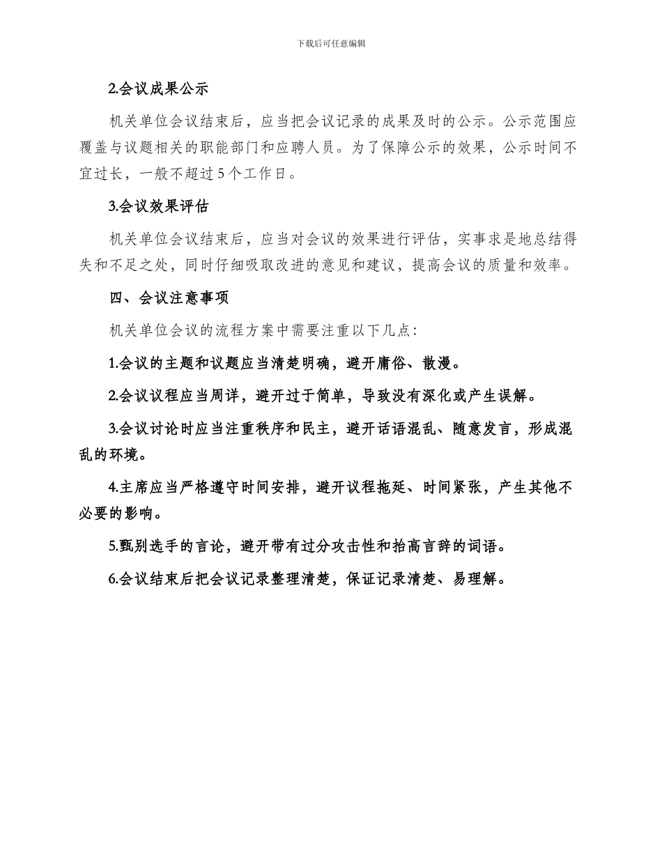 机关单位会议流程方案_第3页
