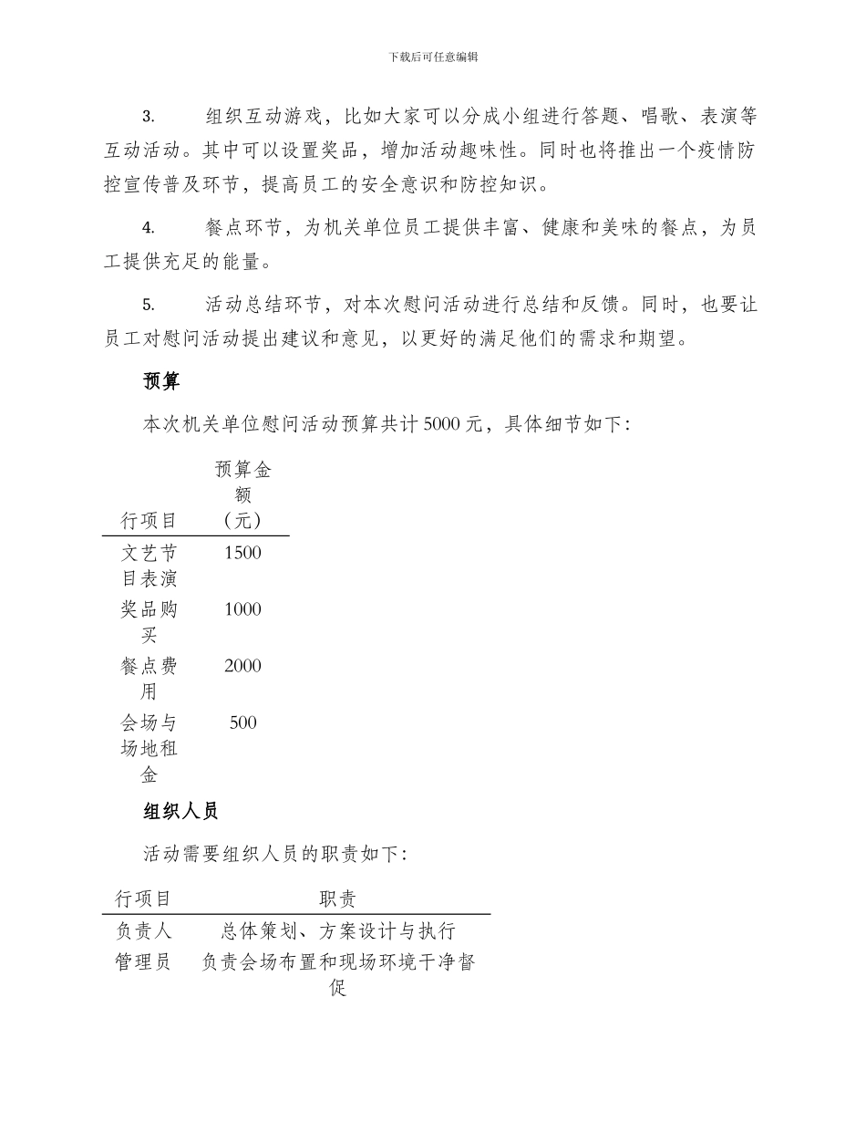 机关单位慰问活动方案_第2页