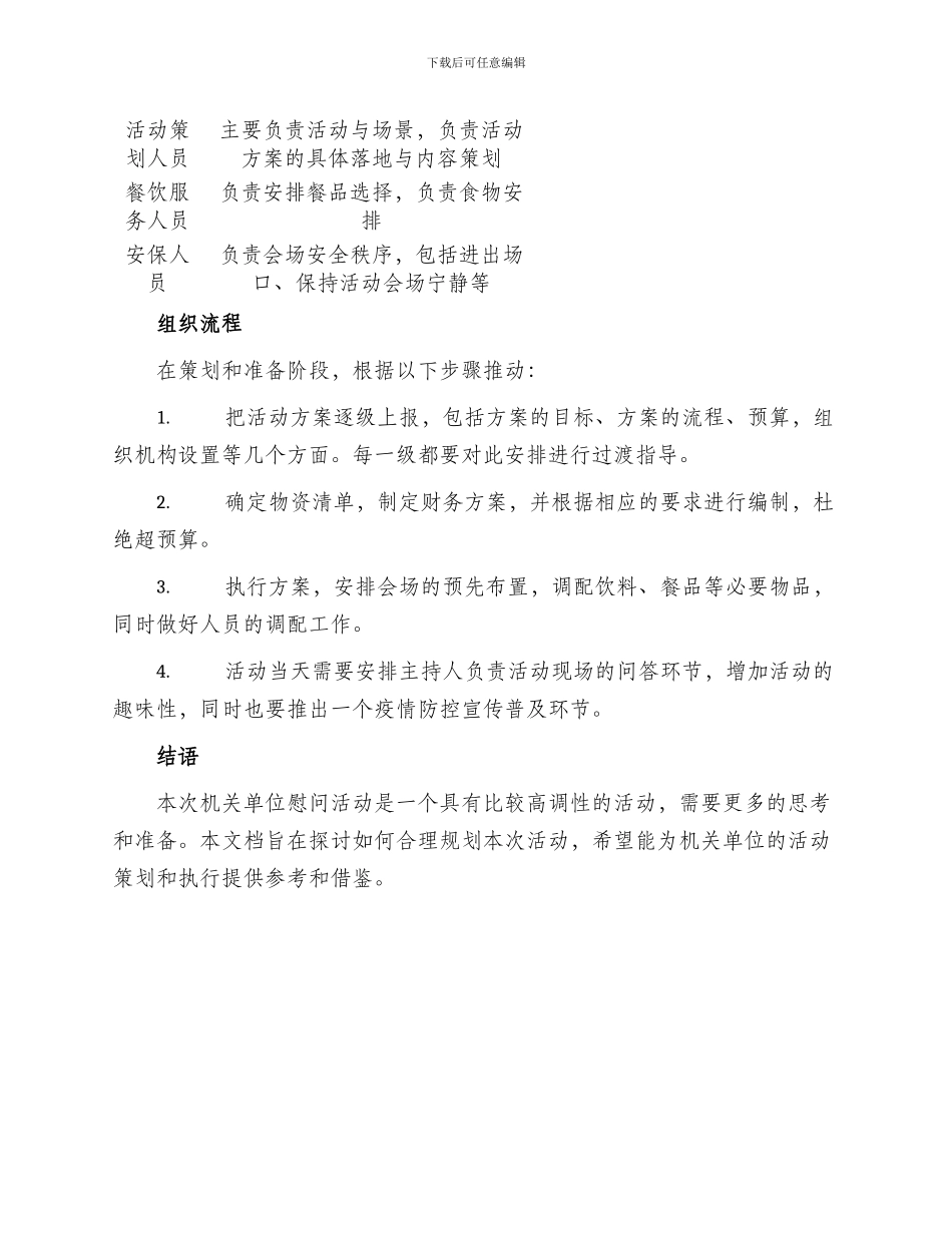 机关单位慰问活动方案_第3页