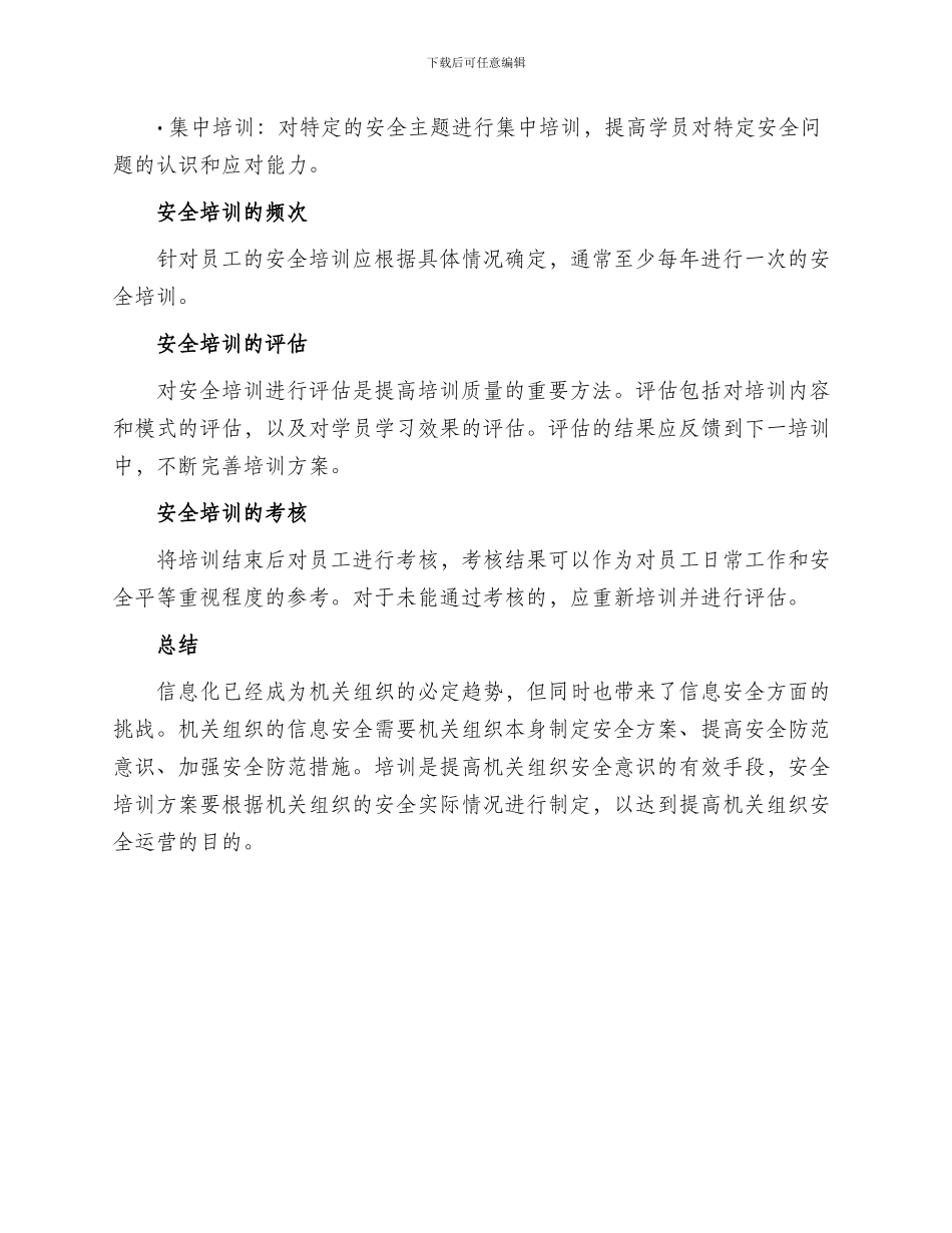 机关组织安全培训方案_第2页