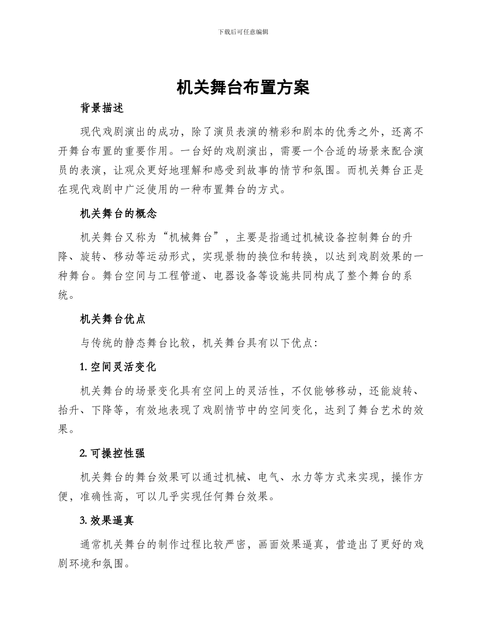 机关舞台布置方案_第1页
