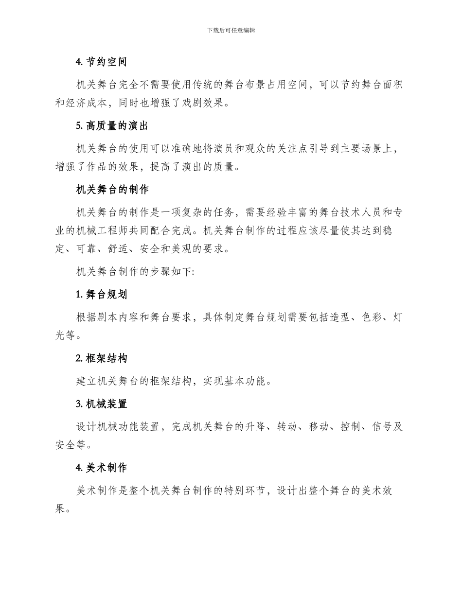 机关舞台布置方案_第2页