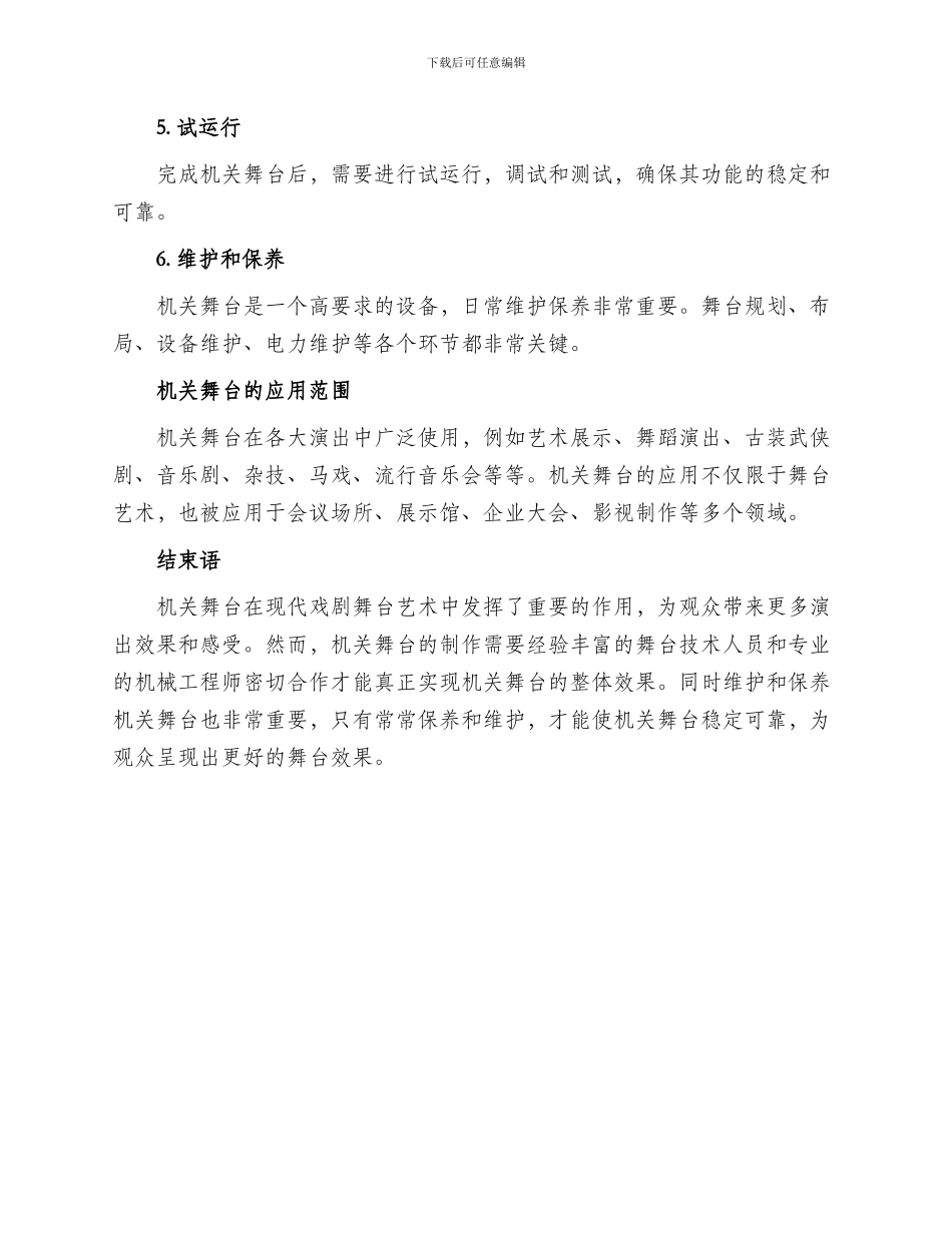 机关舞台布置方案_第3页