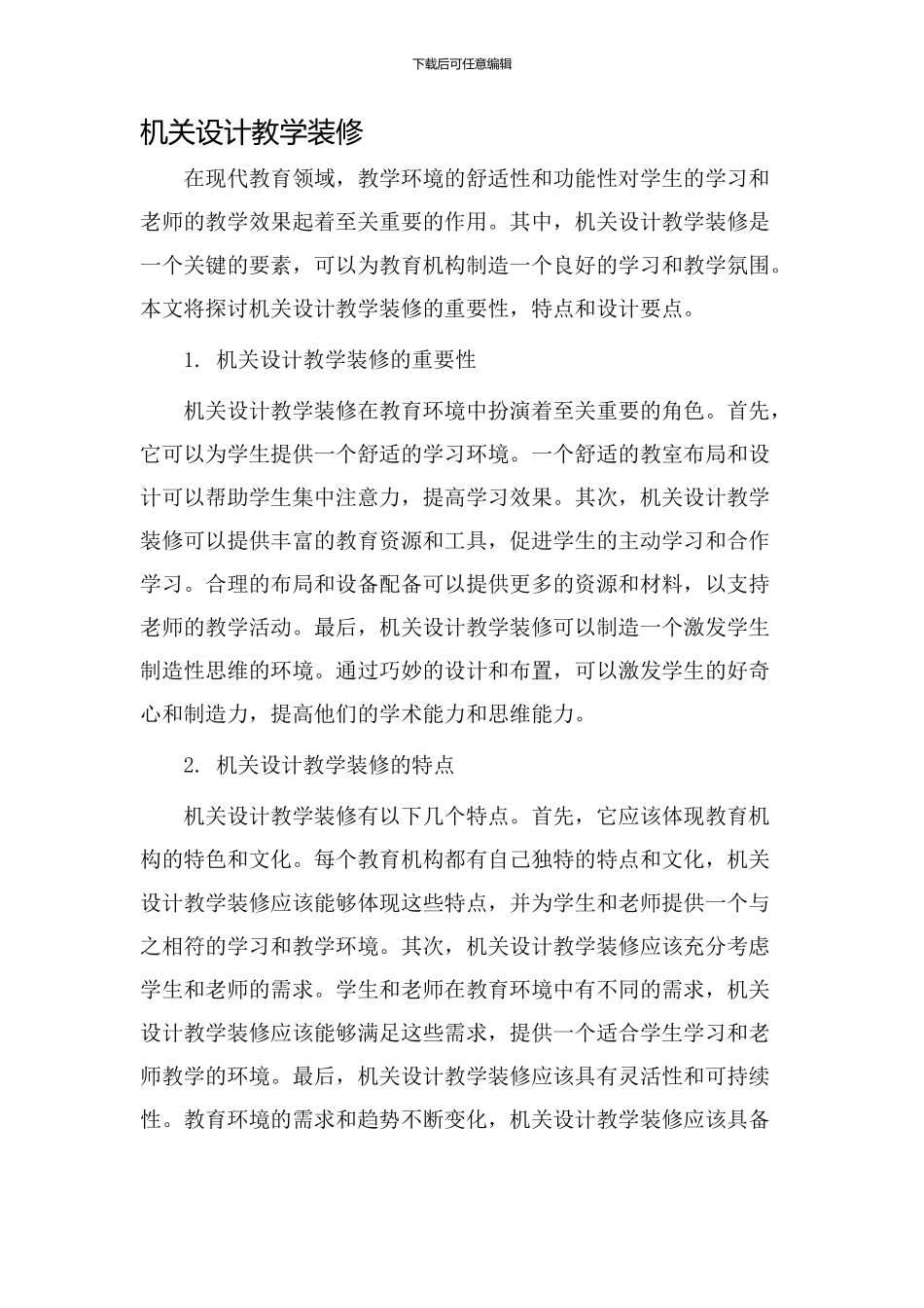 机关设计教学装修_第1页