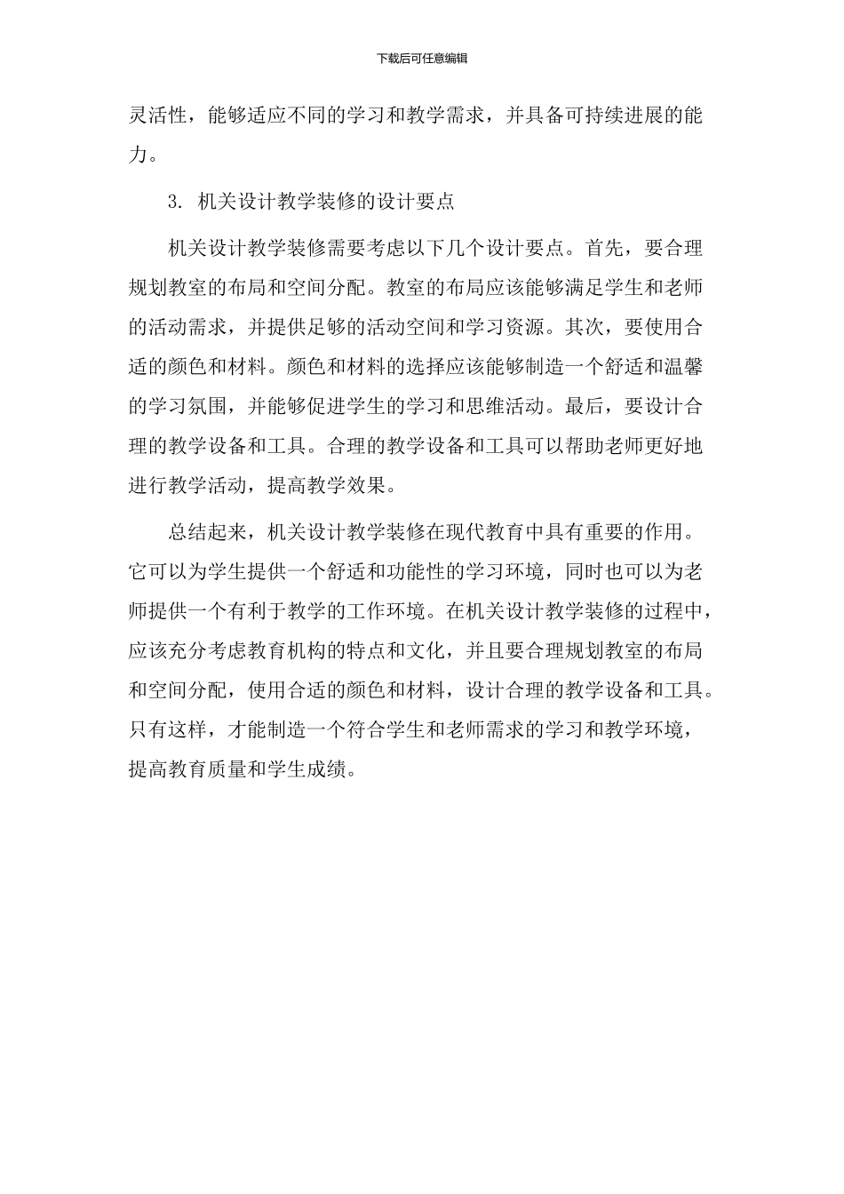 机关设计教学装修_第2页