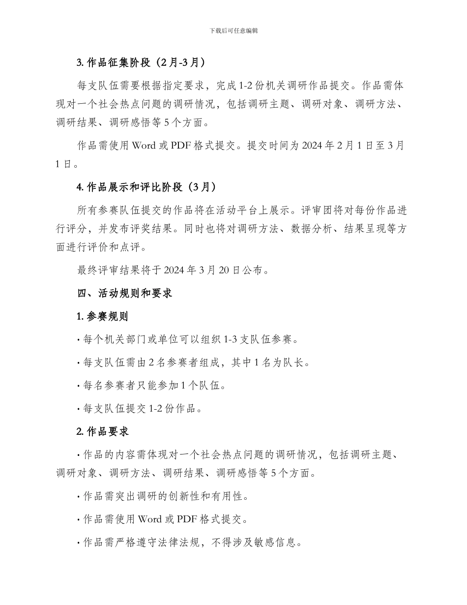 机关调研大赛活动方案_第2页