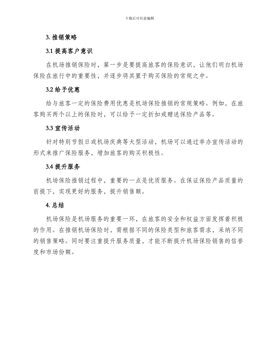机场保险推销方案_第2页