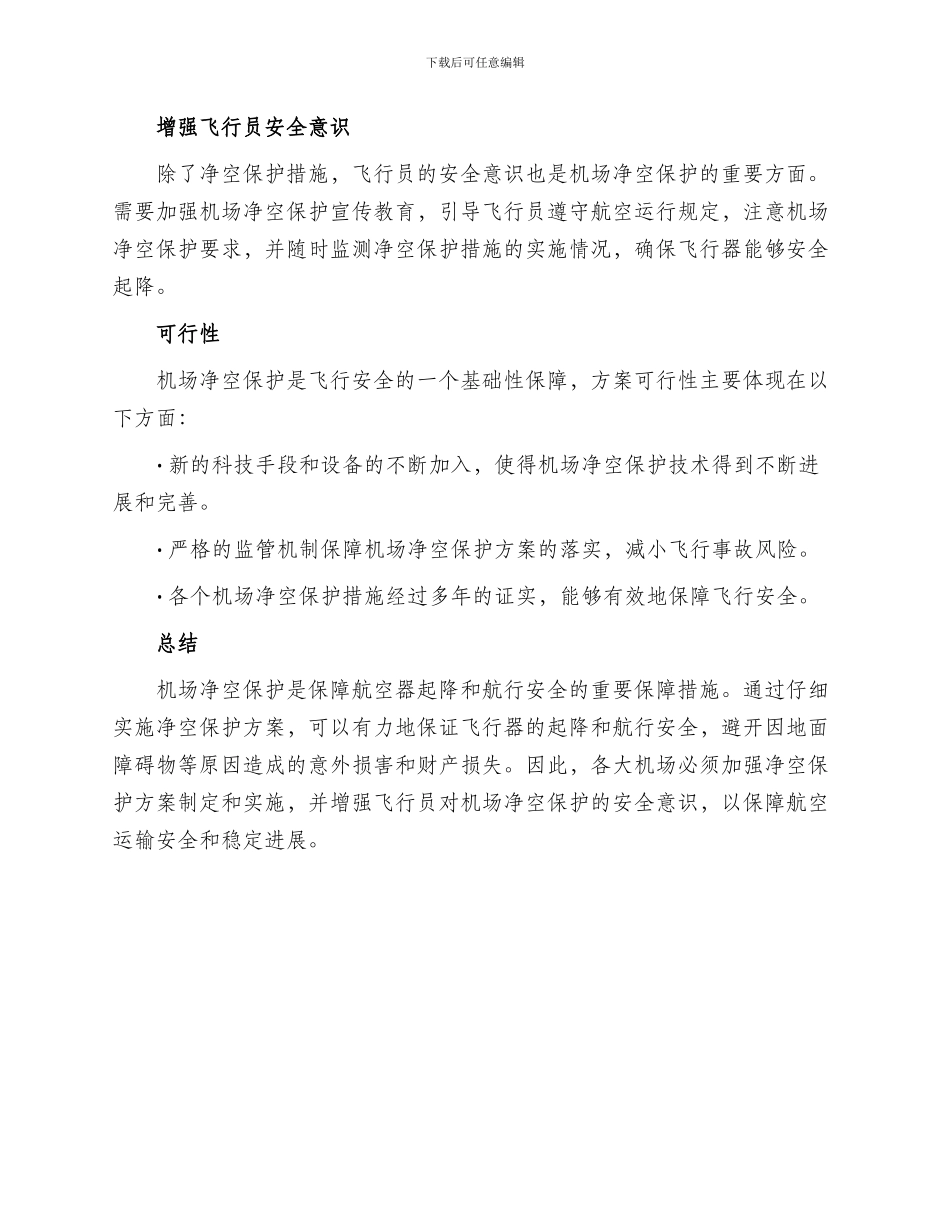 机场净空保护排查方案_第2页